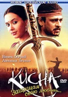  Кисна: Защищая свою любовь... смотреть онлайн (2005) 