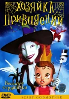  Хозяйка привидений смотреть онлайн (2003) 
