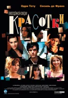  Красотки смотреть онлайн (2005) 