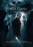  Врата тьмы смотреть онлайн (2015) 