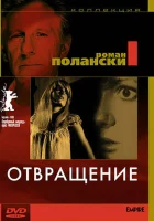  Отвращение смотреть онлайн (1965) 