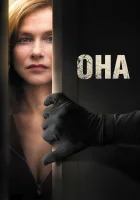  Она смотреть онлайн (2015) 
