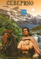  Северино смотреть онлайн (1978) 