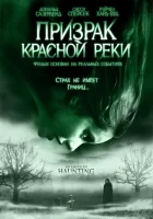  Призрак Красной реки смотреть онлайн (2005) 