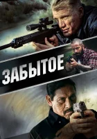  Забытое смотреть онлайн (2015) 