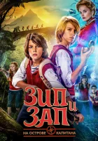  Зип и Зап на острове Капитана смотреть онлайн (2016) бесплатно в HD