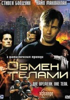  Обмен телами смотреть онлайн (2000) бесплатно в HD