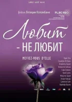  Любит — не любит смотреть онлайн (2002) 