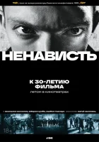  Ненависть смотреть онлайн (1995) 