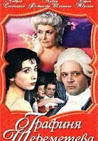  Графиня Шереметева смотреть онлайн фильм 1 сезон 