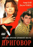  Приговор смотреть онлайн (1988) бесплатно в HD