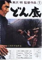  На дне смотреть онлайн (1957) 