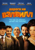  Дорога на Вэлвилл смотреть онлайн (1994) 