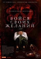  Бойся своих желаний смотреть онлайн Шкатулка (2017) 