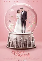  Наше гламурное время смотреть онлайн Наши славные времена / You And Me In Time / Our Glamorous Time сериал 1 сезон 