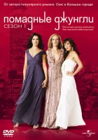  Помадные джунгли смотреть онлайн Джунгли губной помады сериал 1-2 сезон 