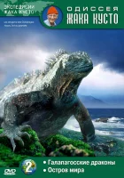  Одиссея Жака Кусто смотреть онлайн The Cousteau Odyssey / Подводная одиссея команды Кусто сериал 1-7 сезон 