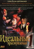  Идеальные преступления смотреть онлайн сериал 1-2 сезон 