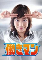  Работяга смотреть онлайн Hataraki Man сериал 1 сезон 