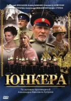  Юнкера смотреть онлайн сериал 1 сезон 