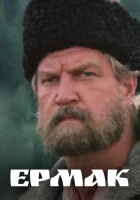  Ермак смотреть онлайн сериал 1 сезон 