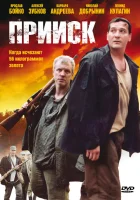  Прииск смотреть онлайн сериал 1-2 сезон 
