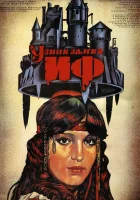  Узник замка Иф смотреть онлайн сериал 1 сезон 