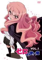  Подручный Луизы-Нулизы смотреть онлайн Подручный бездарной Луизы / Familiar of Zero аниме сериал 1-4 сезон 