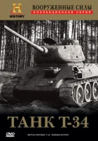  Вооруженные силы смотреть онлайн Оружие войны сериал 1 сезон 