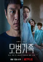  Образцовая семья смотреть онлайн A Model Family / Mobeomgajog сериал 1 сезон 