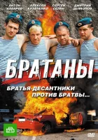  Братаны смотреть онлайн сериал 1-4 сезон 