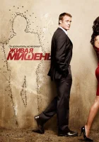  Живая мишень смотреть онлайн сериал 1-2 сезон 