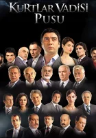  Долина волков: Западня смотреть онлайн сериал 1-10 сезон 