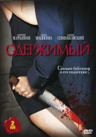  Одержимый смотреть онлайн Джек Потрошитель сериал 1 сезон 