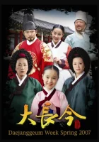  Жемчужина дворца смотреть онлайн Великая Чан Гым / Jewel in the Palace / Dae Jang Geum сериал 1 сезон 