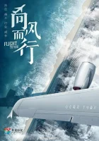  Лечу к тебе смотреть онлайн Полёт к тебе / Flight to You сериал 1 сезон 