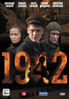  1942 смотреть онлайн сериал 1 сезон 