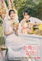  Не хочу ничего терять смотреть онлайн No Gain No Love / Son-hae Bo-gi Silh-eo-seo сериал 1 сезон 