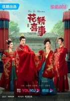  Не тот паланкин, тот жених смотреть онлайн Wrong Carriage, Right Groom сериал 1 сезон 