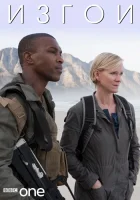  Изгои смотреть онлайн сериал 1 сезон 
