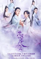  Мой дорогой лис смотреть онлайн Dear Mr. Heavenly Fox сериал 1 сезон 