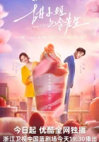  Сладкое и холодное смотреть онлайн Sweet and Cold сериал 1 сезон 