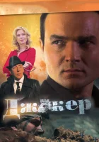  Джокер смотреть онлайн сериал 1-4 сезон 