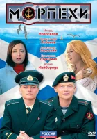  Морпехи смотреть онлайн сериал 1 сезон 