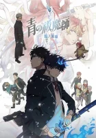  Синий экзорцист смотреть онлайн Ao no ekusoshisuto / Ao no Exorcist: Kyoto Fujouou Hen / Blue Exorcist: Shimane Illuminati Saga аниме сериал 1-5 сезон 