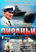  Пираньи смотреть онлайн сериал 1 сезон 