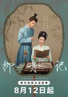  Скрытое очарование смотреть онлайн Are You The One / Liu Zhou Story / Повесть о лодке в ивах / Легенда о Лю Чжоу сериал 1 сезон 