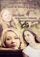  Кабы я была царица смотреть онлайн сериал 1 сезон 