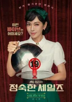  Праведный бизнес смотреть онлайн Скромный бизнес / Добродетельный бизнес / A Virtuous Business сериал 1 сезон 