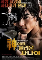  Божественный герой смотреть онлайн сериал 1 сезон 